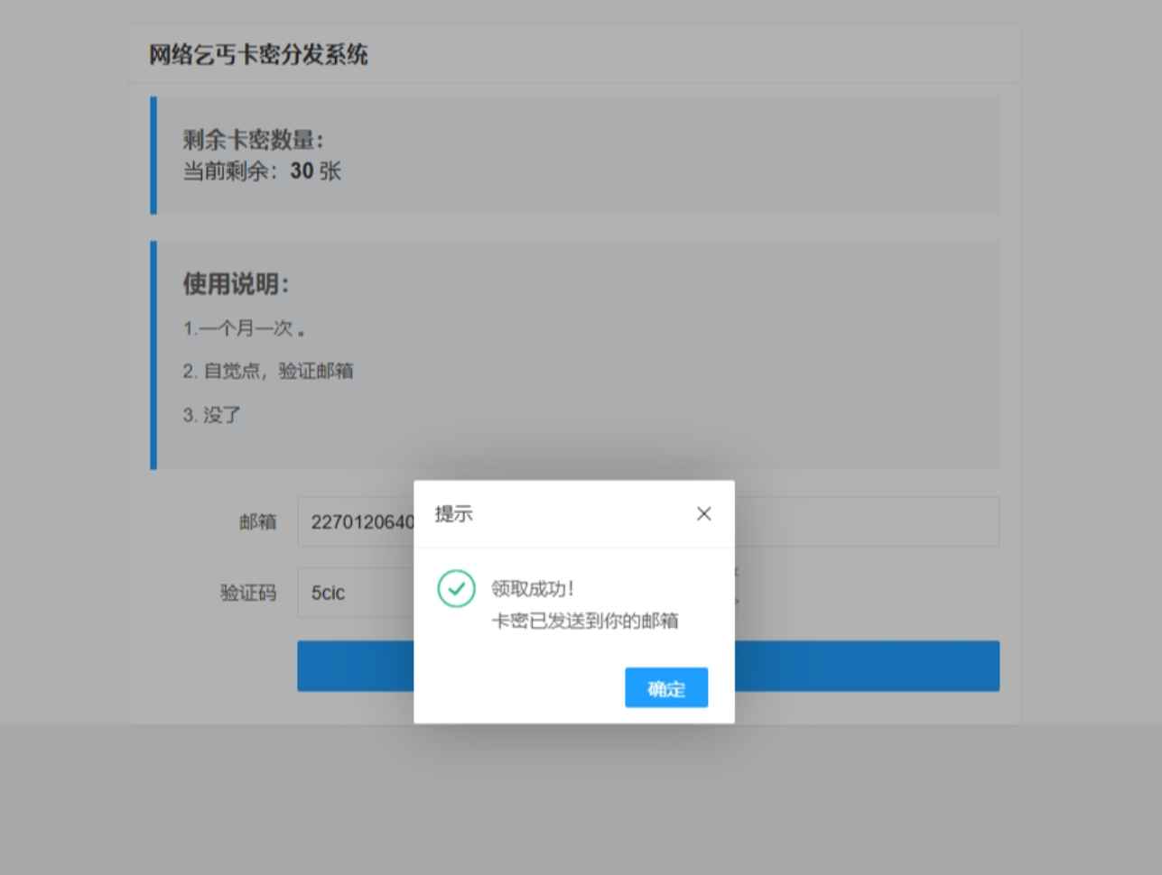 卡密在线领取系统网站源码 第1张 卡密在线领取系统网站源码 第1张