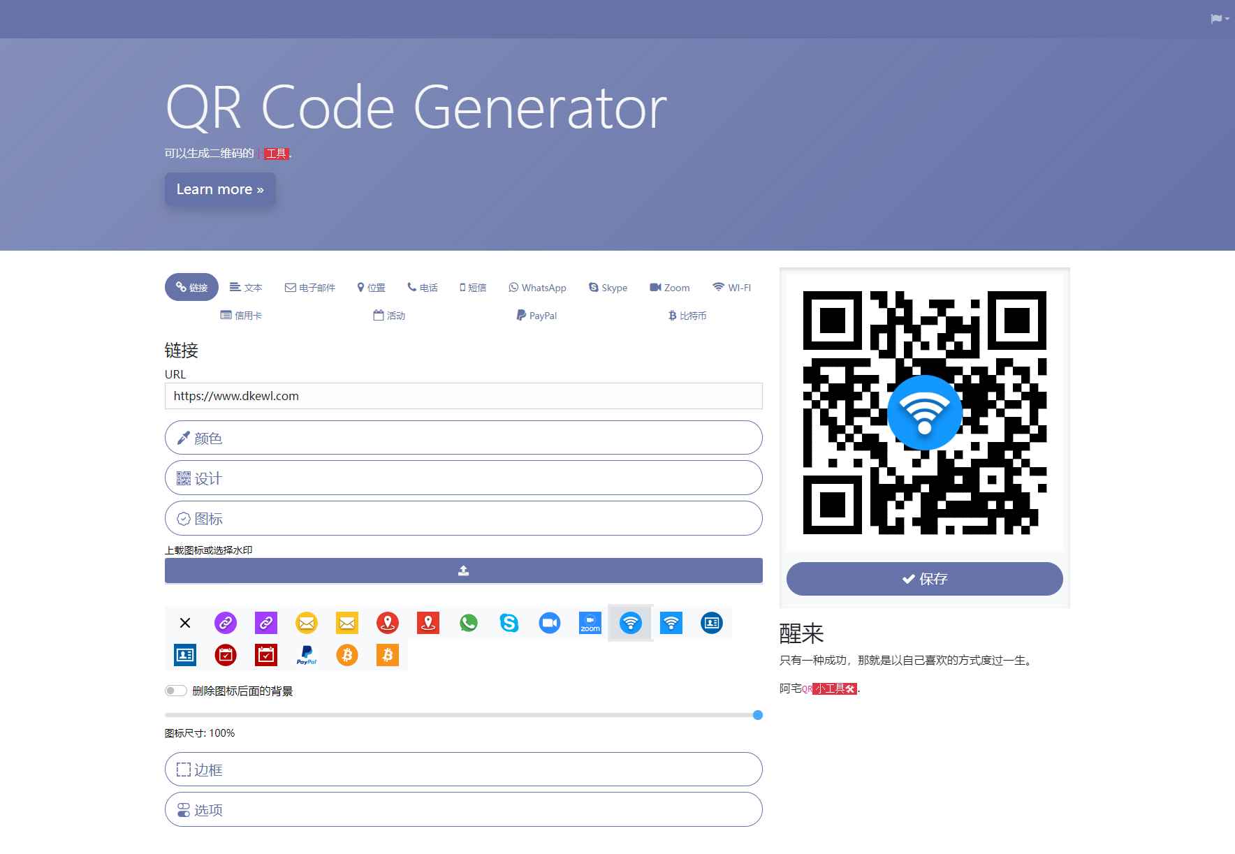 QR轻量二维码生成系统源码 第1张 QR轻量二维码生成系统源码 第1张