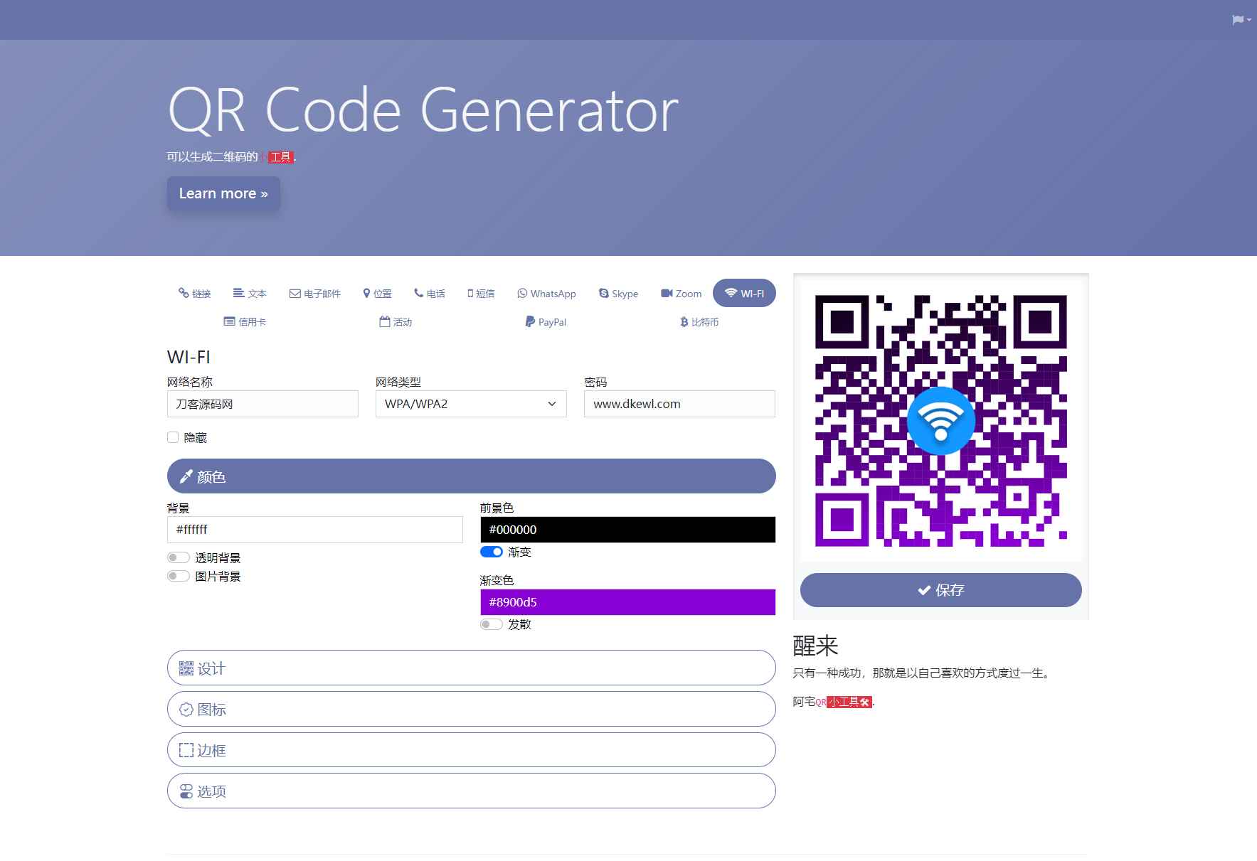 QR轻量二维码生成系统源码 第2张 QR轻量二维码生成系统源码 第2张