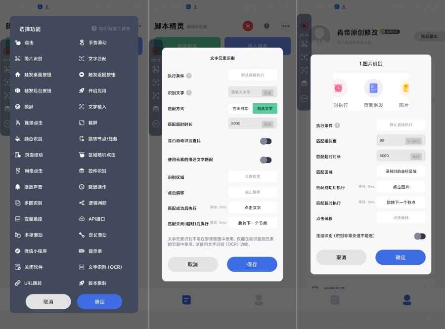自动脚本精灵v25.04.28解锁会员 第1张 自动脚本精灵v25.04.28解锁会员 第1张