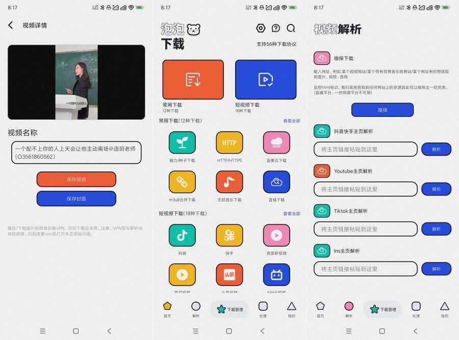 泡泡熊下载v1.0.1视频去水印各种视频解析下载 第1张 泡泡熊下载v1.0.1视频去水印各种视频解析下载 第1张