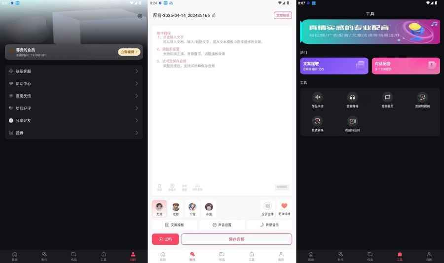 文字转语音狗v1.2配音神器多个语音资源,多种语态可选! 第1张 文字转语音狗v1.2配音神器多个语音资源,多种语态可选! 第1张