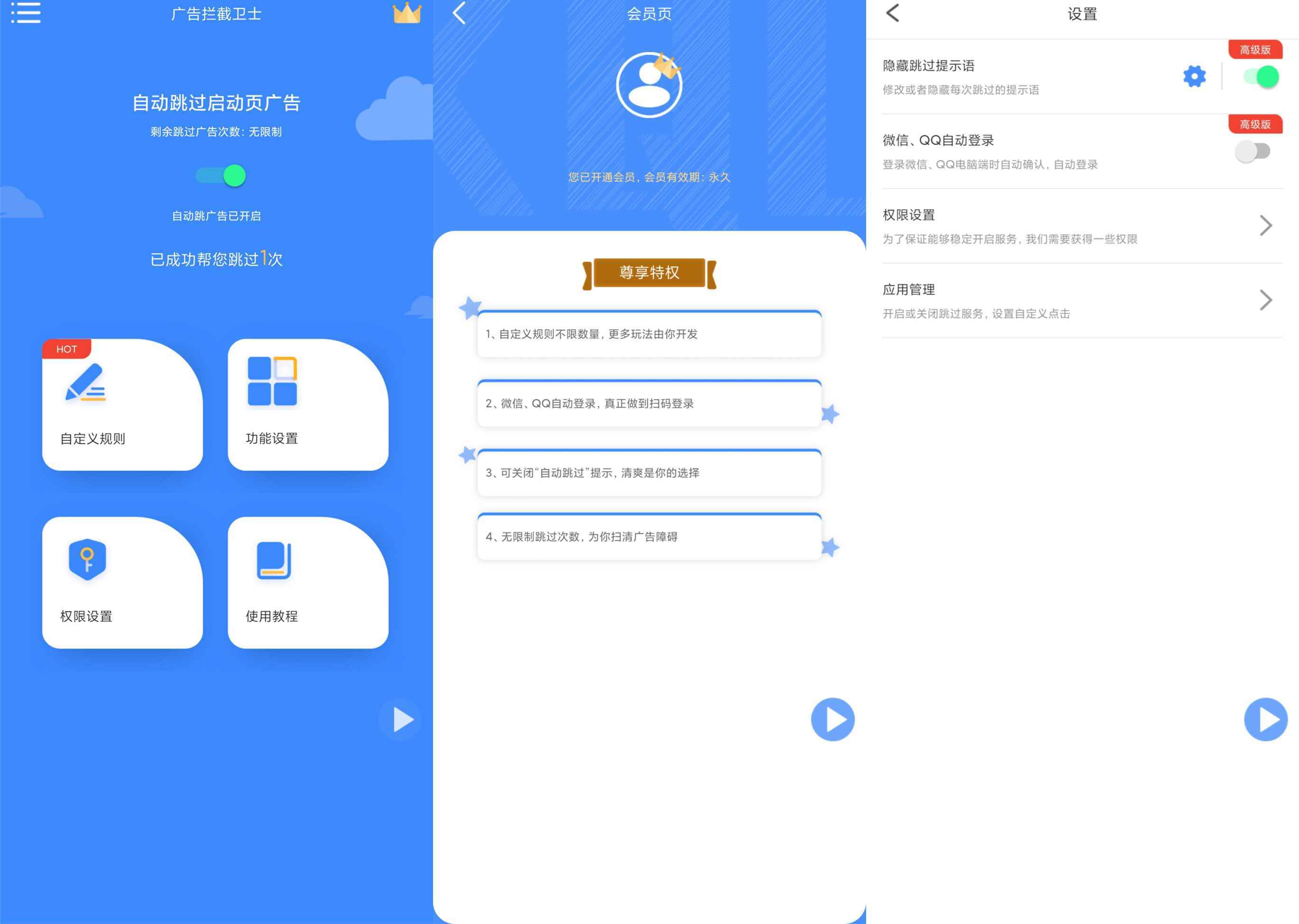 广告拦截卫士v1.0.5解锁会员高级版 第1张 广告拦截卫士v1.0.5解锁会员高级版 第1张