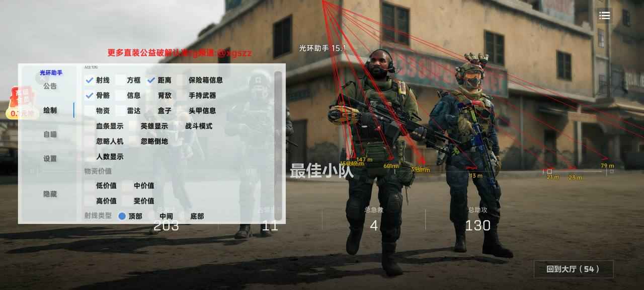 三角洲直装-光环助手 v15.1 稳定版(破解版) 第2张 三角洲直装-光环助手 v15.1 稳定版(破解版) 第2张