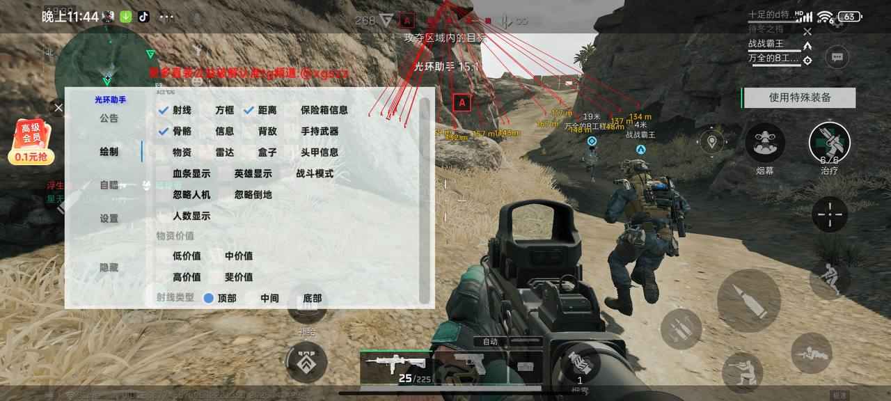 三角洲直装-光环助手 v15.1 稳定版(破解版) 第3张 三角洲直装-光环助手 v15.1 稳定版(破解版) 第3张