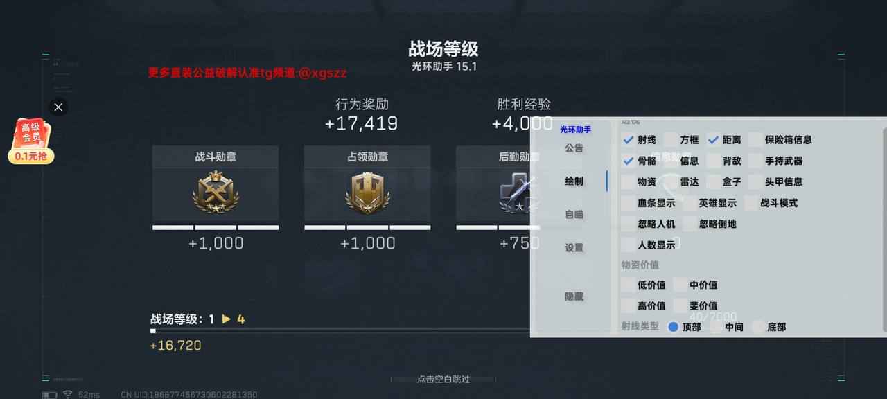 三角洲直装-光环助手 v15.1 稳定版(破解版) 第4张 三角洲直装-光环助手 v15.1 稳定版(破解版) 第4张