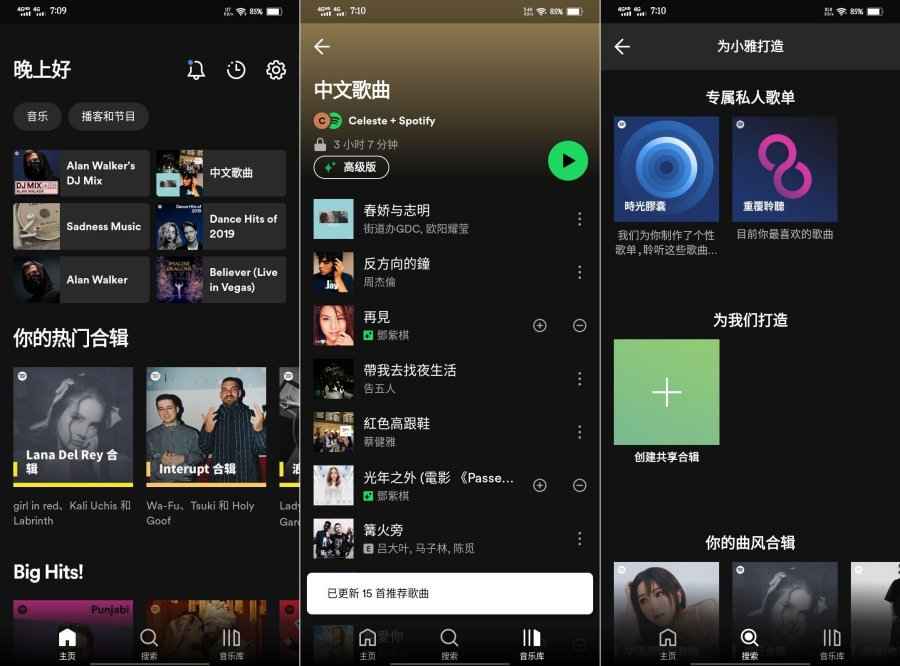 Spotify 音乐神器 v9.0.96.826 解锁高级版 第1张 Spotify 音乐神器 v9.0.96.826 解锁高级版 第1张