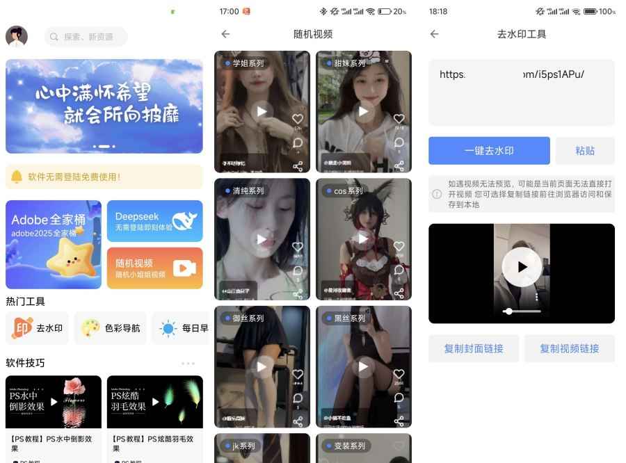 软设盒子1.4无需登陆畅玩deepseek免费视频教程加工具  第1张