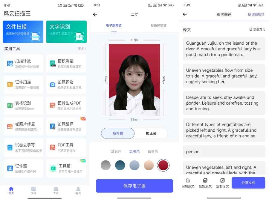 风云扫描王 v4.5.0822 解锁会员版 第1张 风云扫描王 v4.5.0822 解锁会员版 第1张