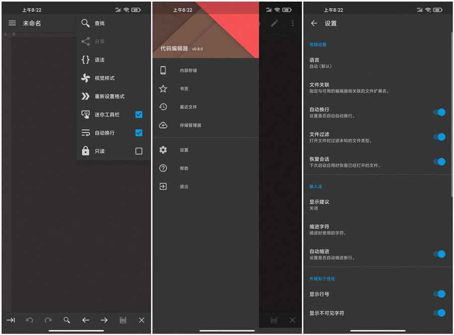 Code Editor代码编辑器 0.10.2 高级版 第1张 Code Editor代码编辑器 0.10.2 高级版 第1张