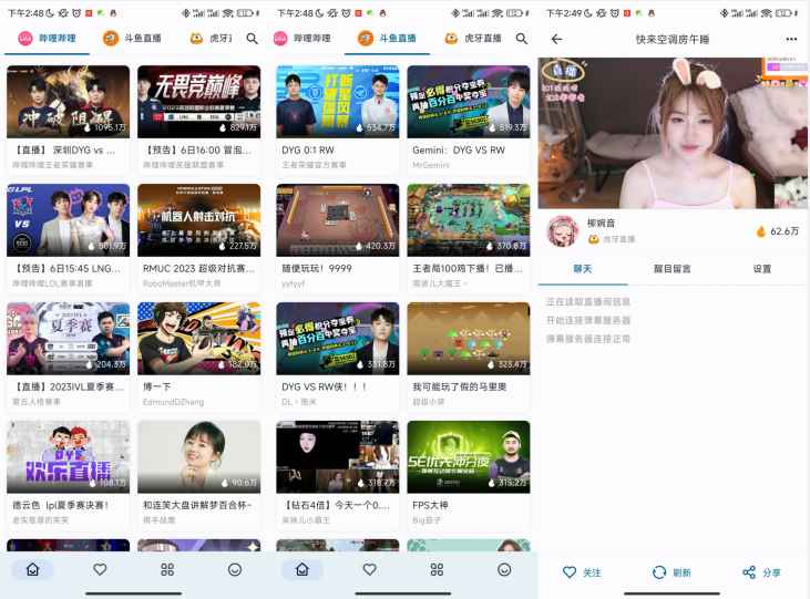 Simple Live B站/斗鱼/虎牙直播聚合APP 第1张 Simple Live B站/斗鱼/虎牙直播聚合APP 第1张