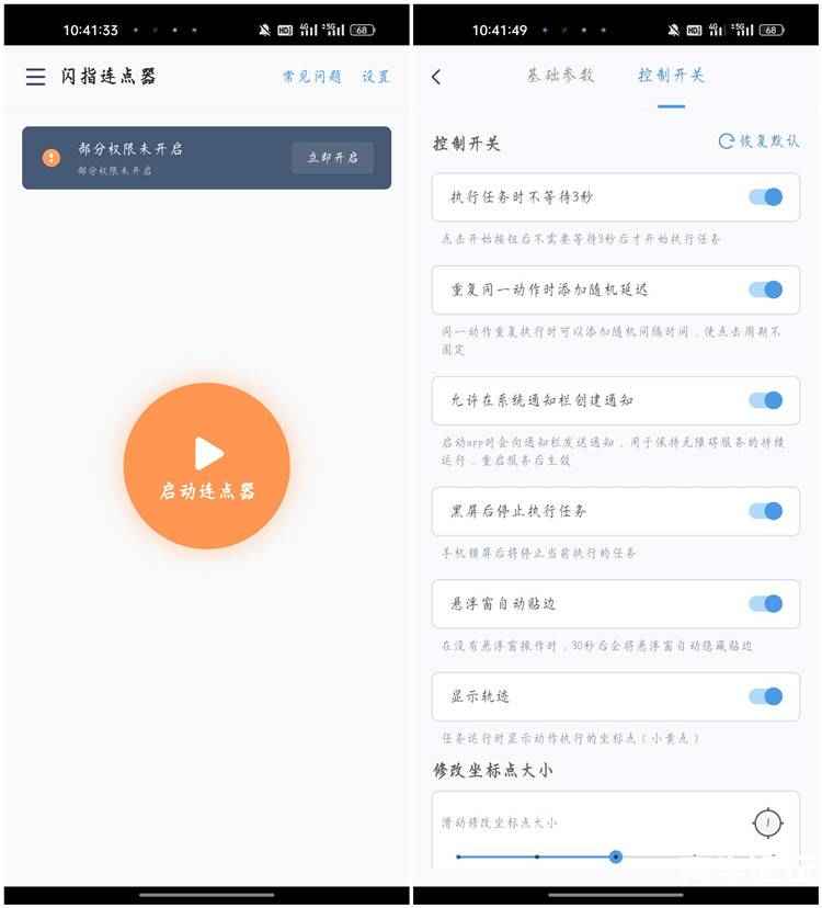 闪指连点器v3.2.2去广告纯净版/解放双手 第1张 闪指连点器v3.2.2去广告纯净版/解放双手 第1张