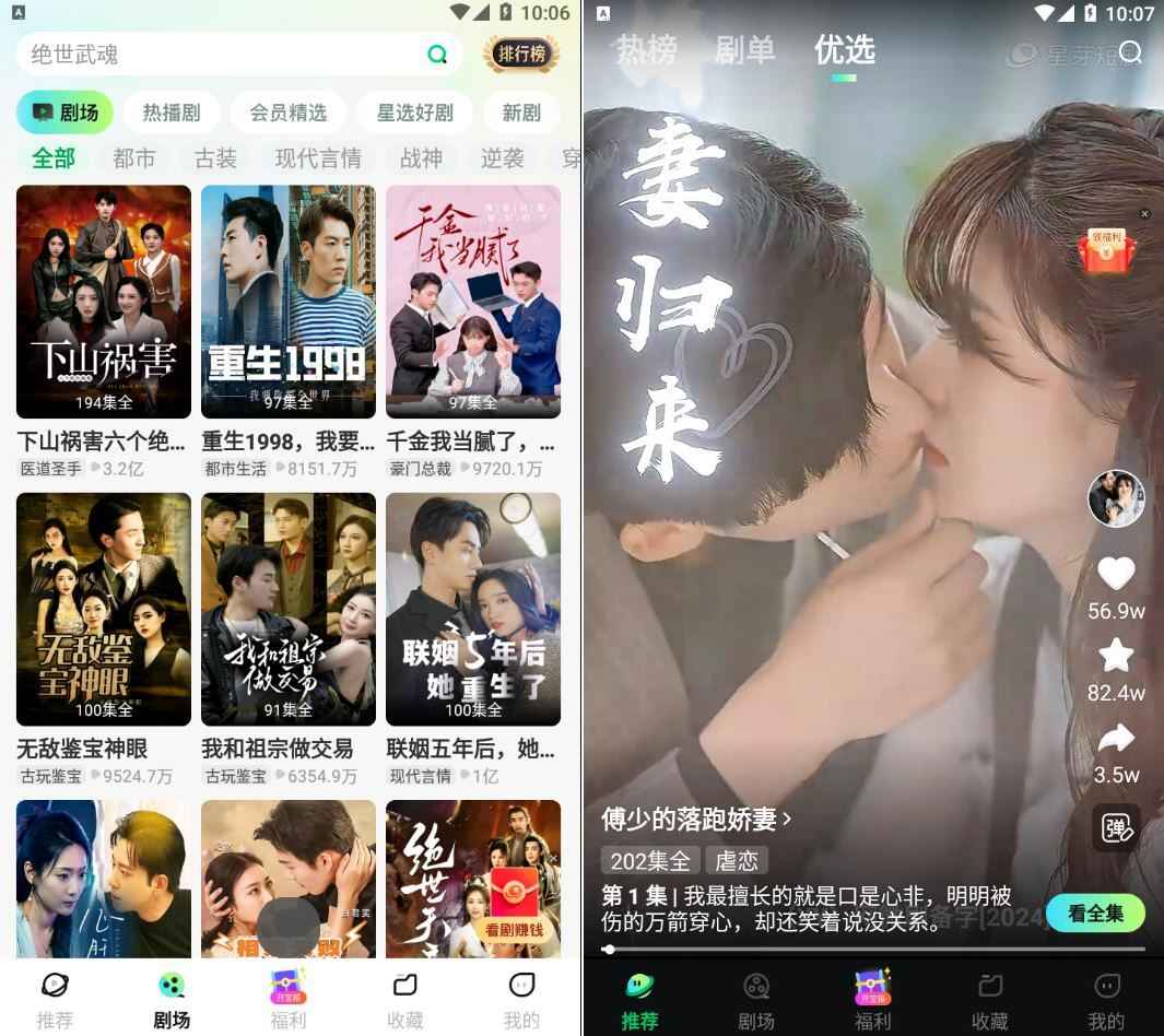 星芽免费短剧 v3.9.3 纯净版 第1张 星芽免费短剧 v3.9.3 纯净版 第1张