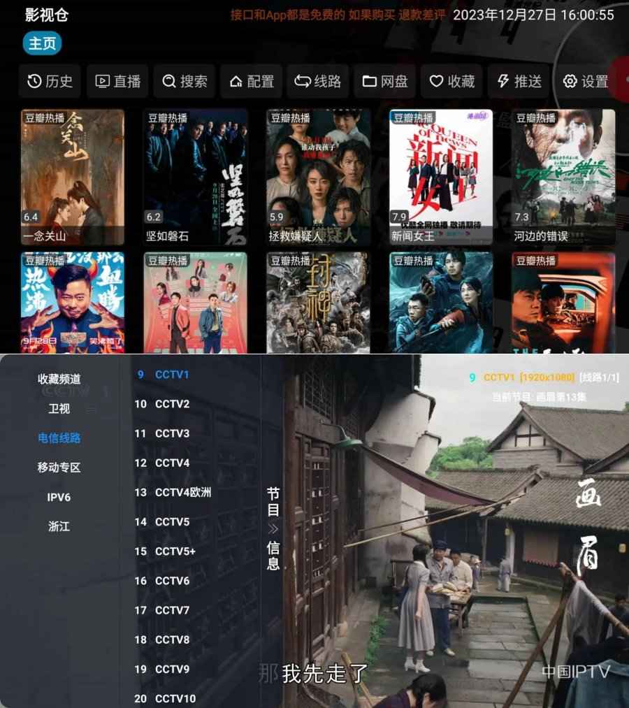 影视仓 v6.0.8盒子/手机版,开源美化版本 第1张 影视仓 v6.0.8盒子/手机版,开源美化版本 第1张