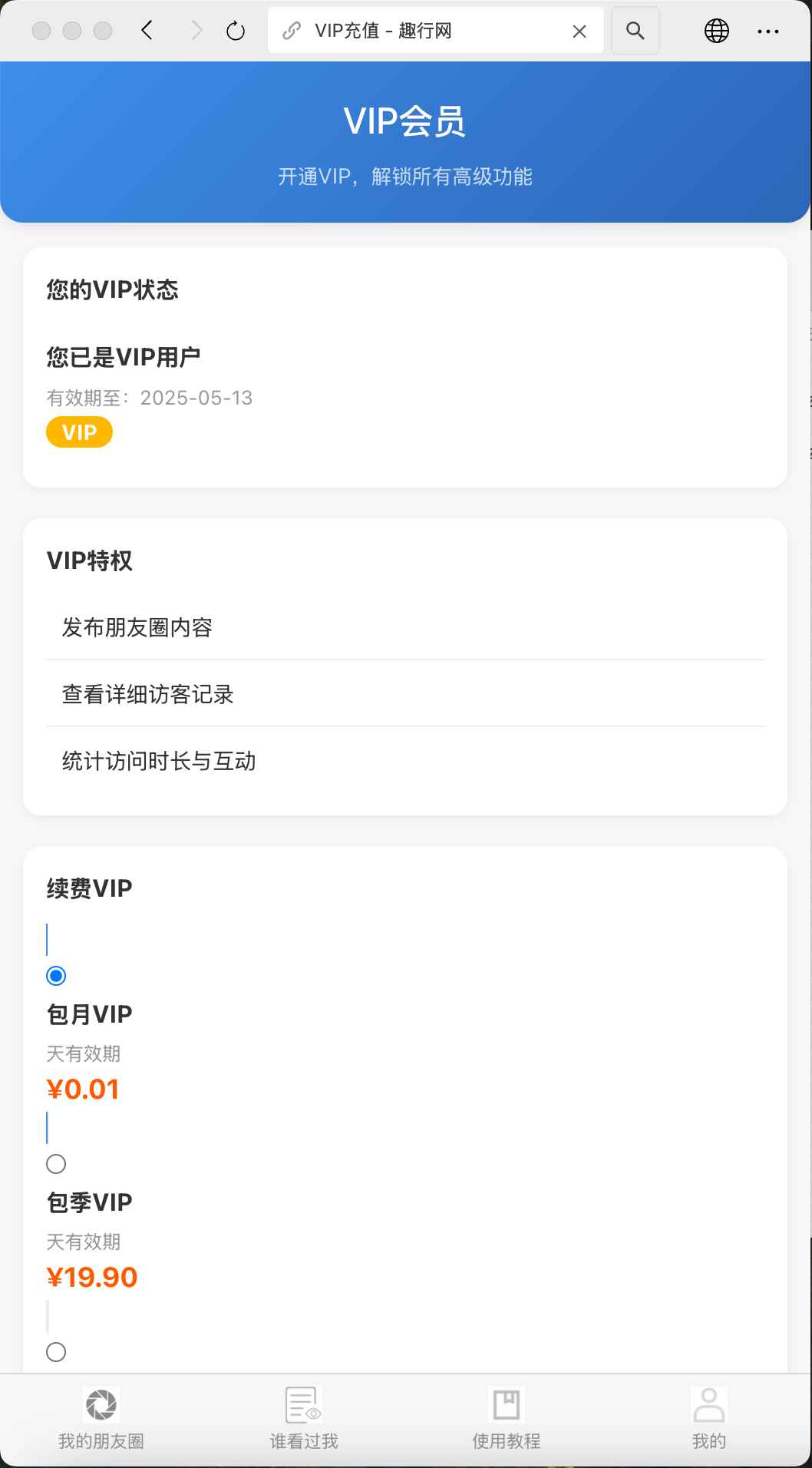 朋友圈访客记录系统源码 第3张 朋友圈访客记录系统源码 第3张