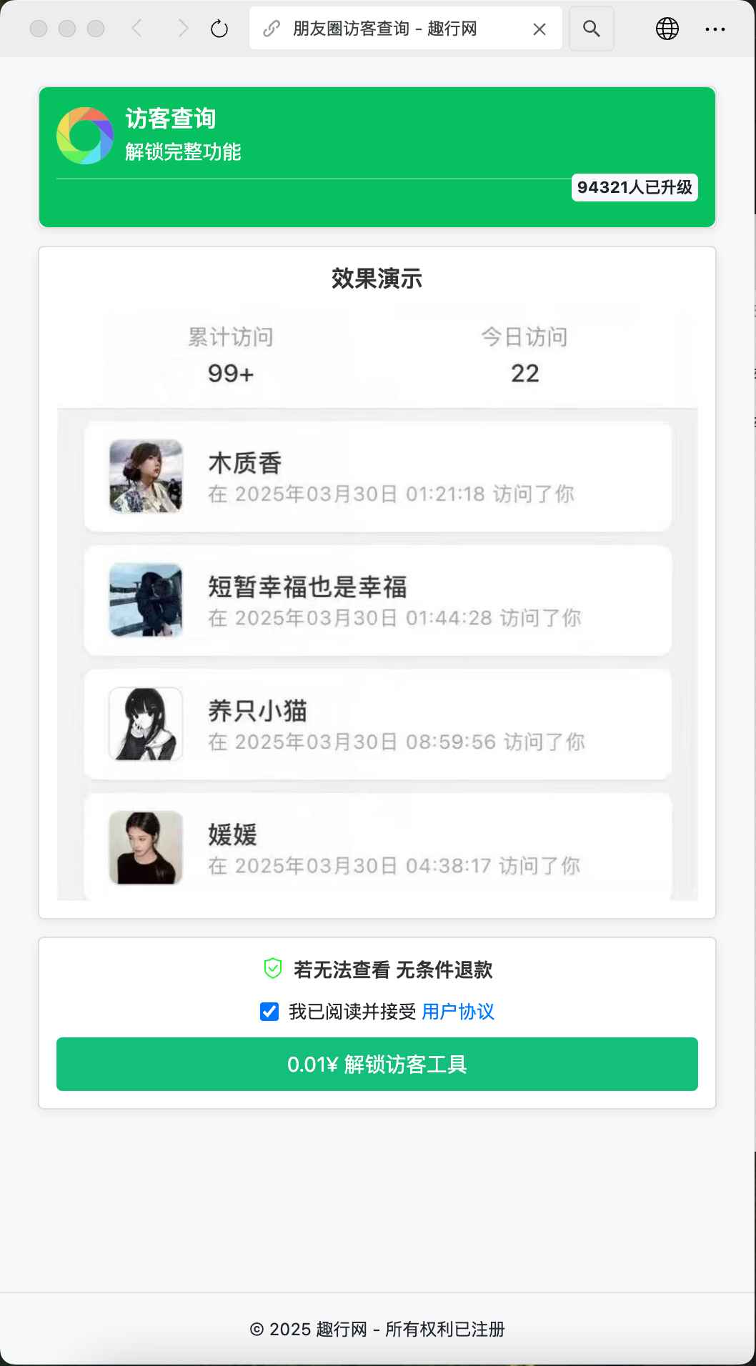 朋友圈访客记录系统源码 第6张 朋友圈访客记录系统源码 第6张