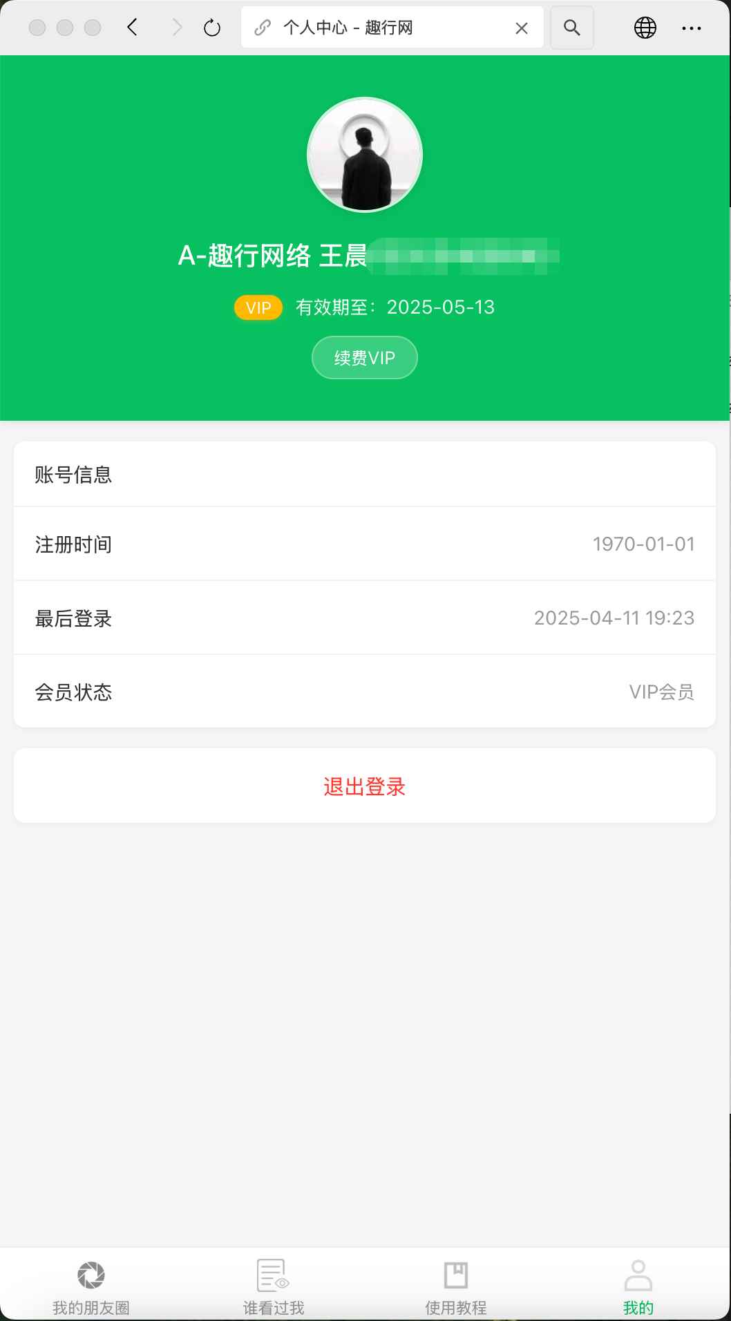 朋友圈访客记录系统源码 第2张 朋友圈访客记录系统源码 第2张