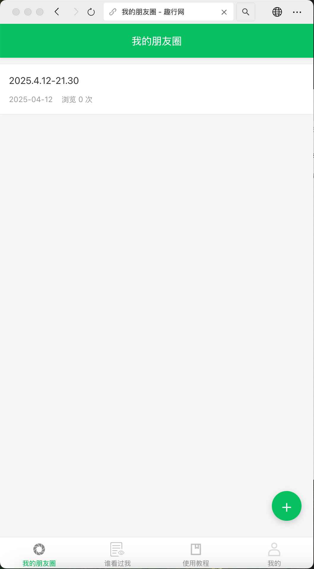 朋友圈访客记录系统源码 第5张 朋友圈访客记录系统源码 第5张