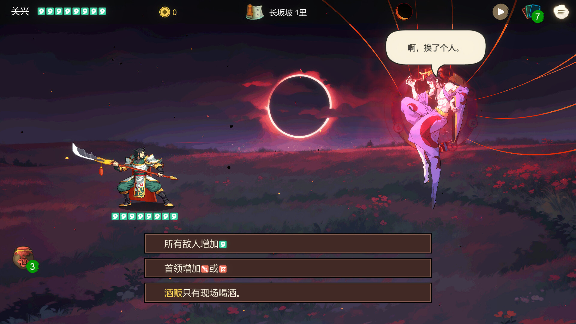 蜀末:血月三国/Three Kingdoms: The Blood Moon 第2张 蜀末:血月三国/Three Kingdoms: The Blood Moon 第2张