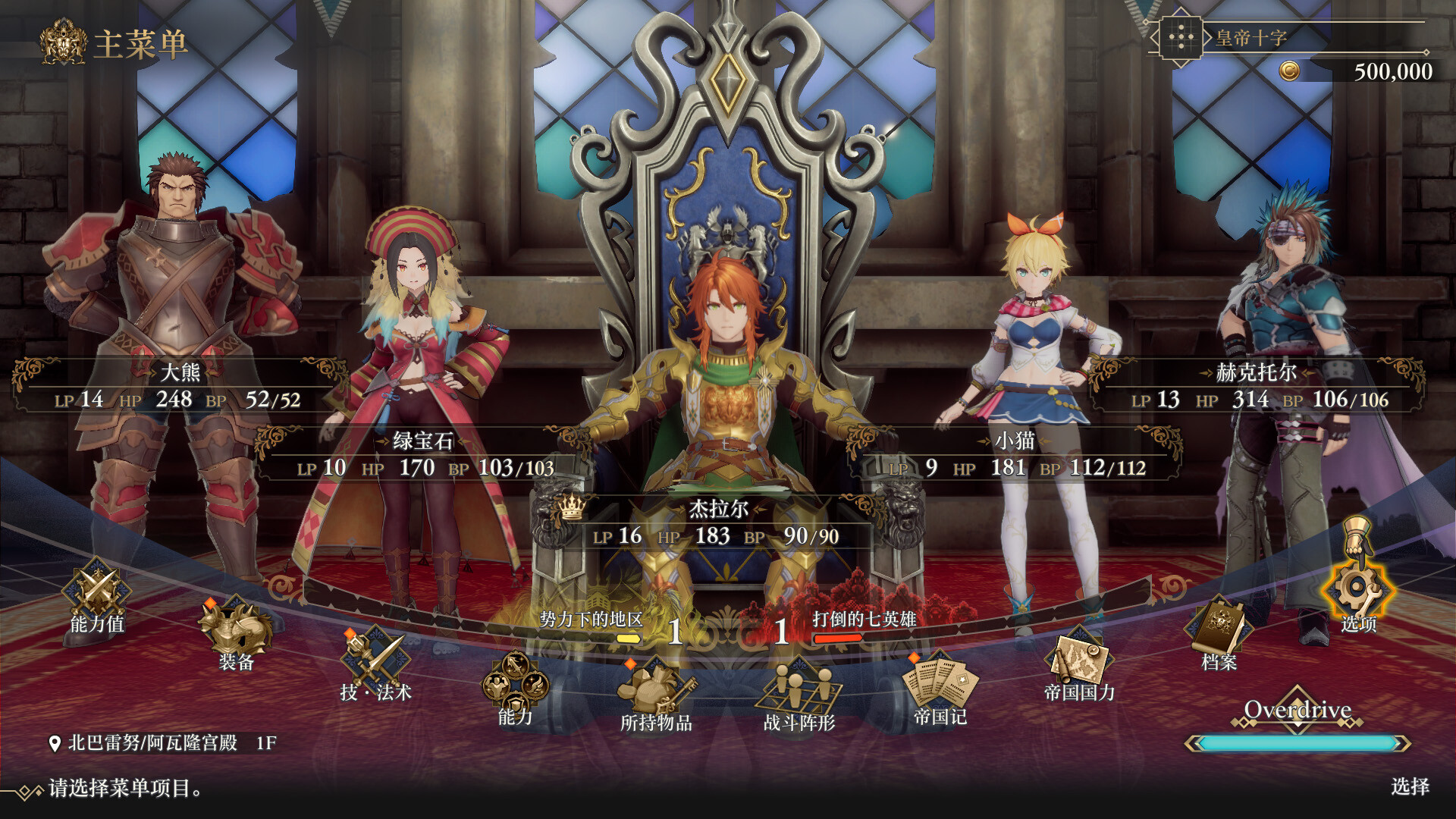 浪漫沙加2 七英雄的复仇/Romancing SaGa 2: Revenge of the Seven 第3张 浪漫沙加2 七英雄的复仇/Romancing SaGa 2: Revenge of the Seven 第3张