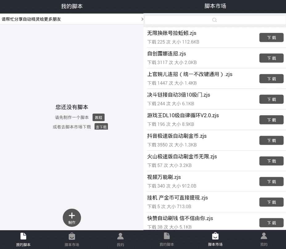自动精灵免ROOT脚本神器 第1张 自动精灵免ROOT脚本神器 第1张