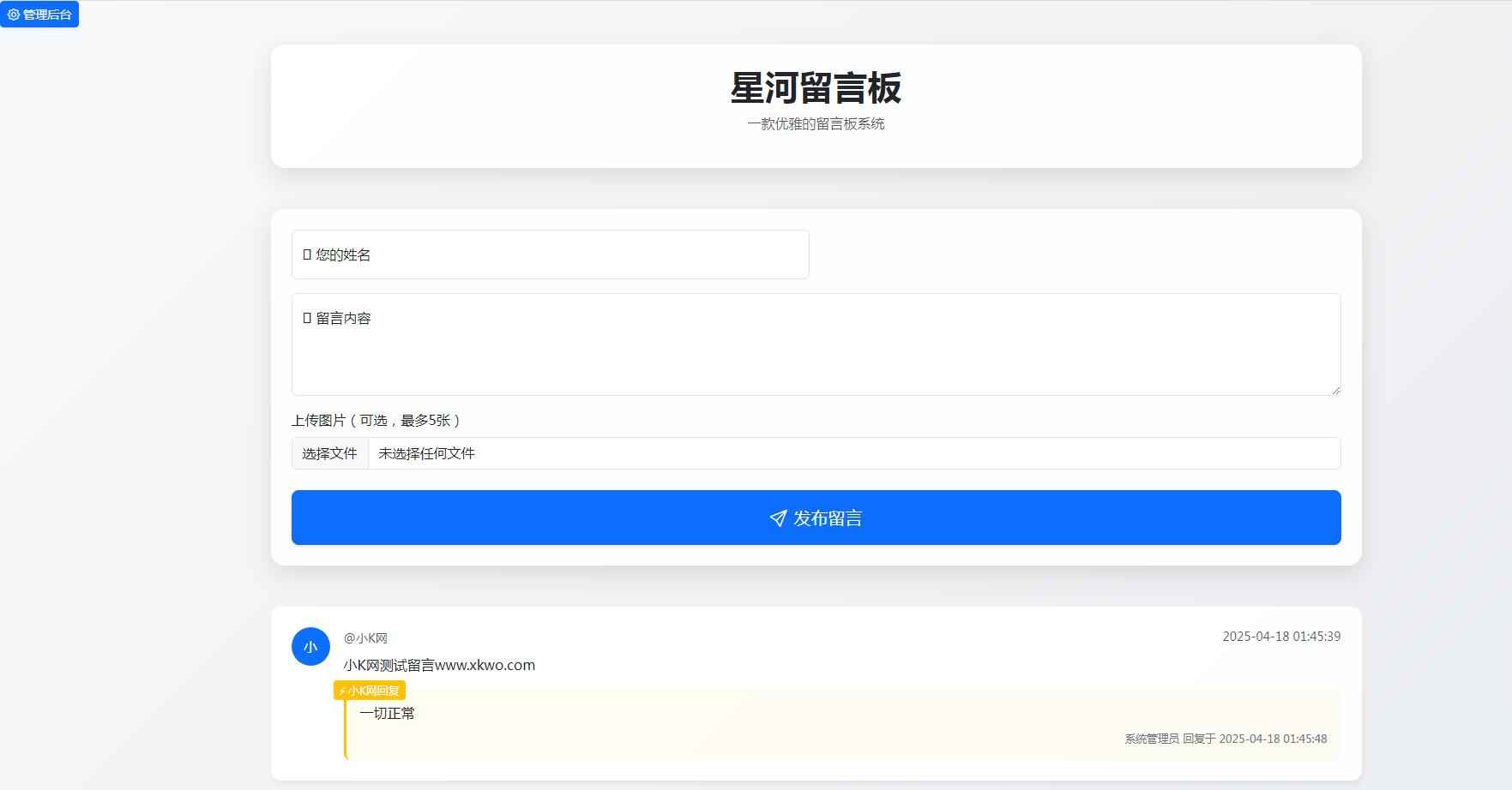 在线留言板系统PHP源码 第1张 在线留言板系统PHP源码 第1张