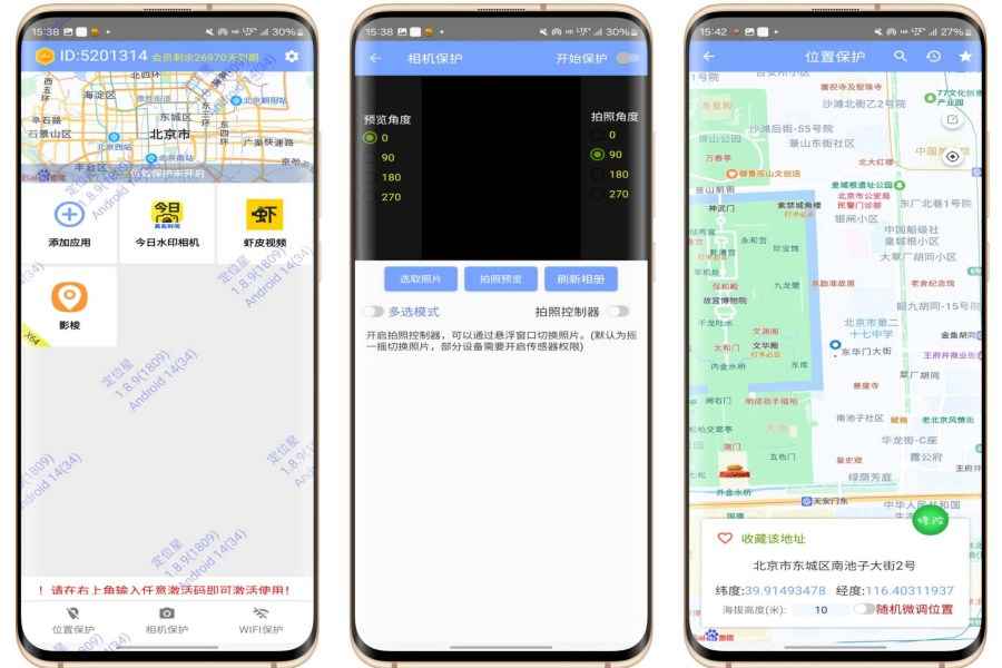 定位星1.8.9拍照替换虚拟定位WiFi保护 第1张 定位星1.8.9拍照替换虚拟定位WiFi保护 第1张