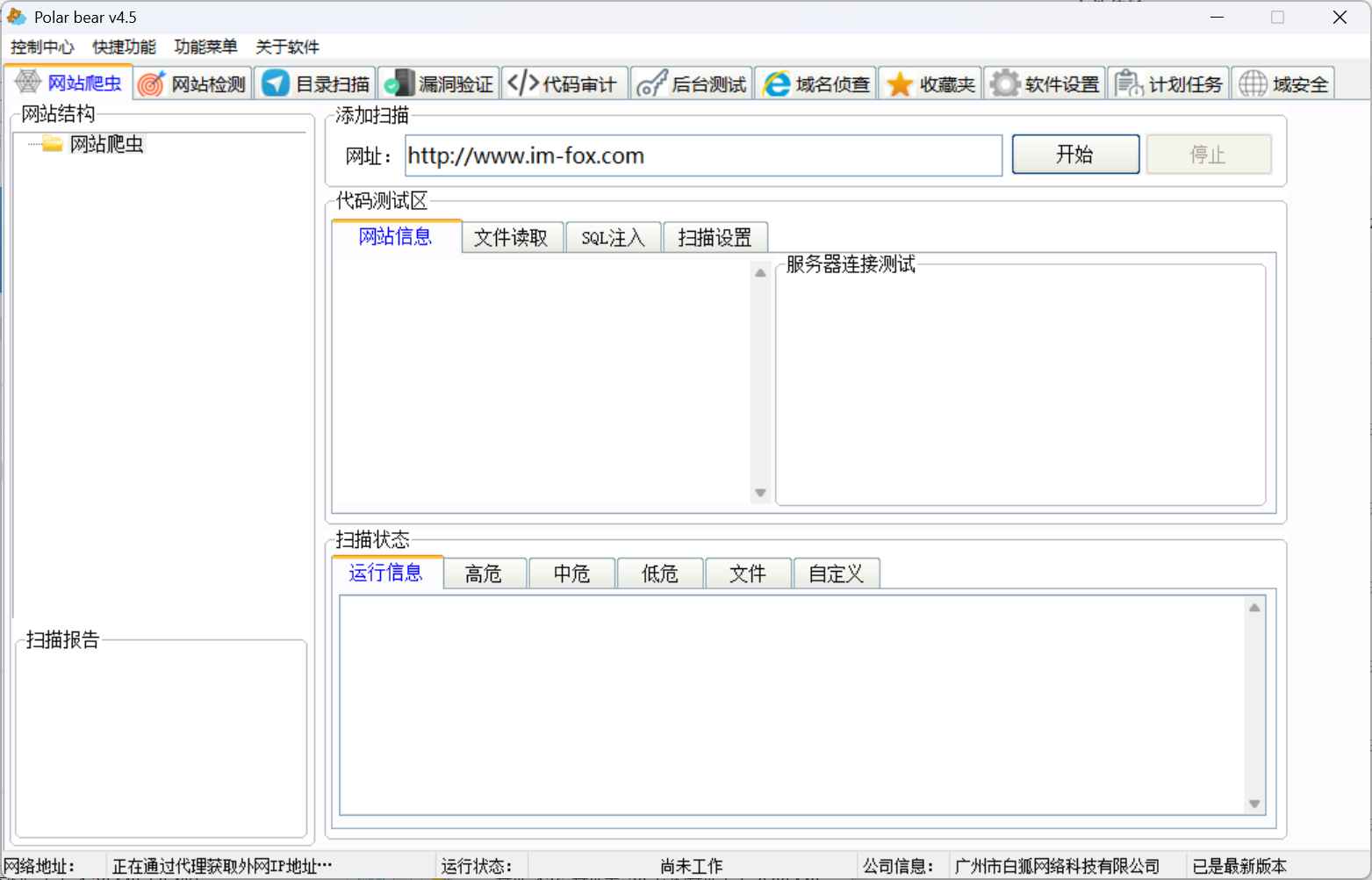 北极熊扫描器 第1张 北极熊扫描器 第1张