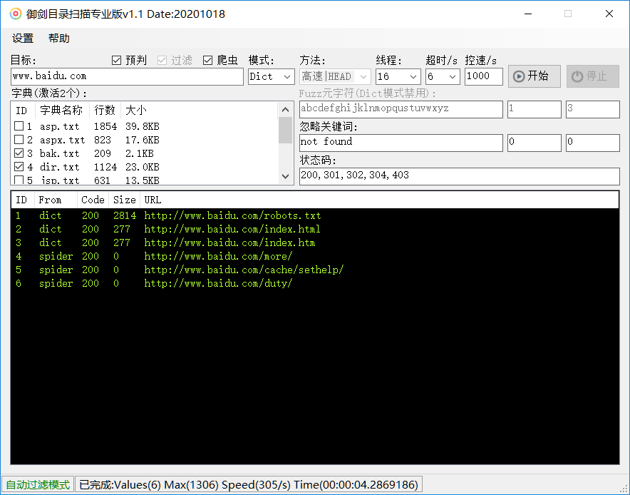 御剑目录扫描专业版 第5张 御剑目录扫描专业版 第5张