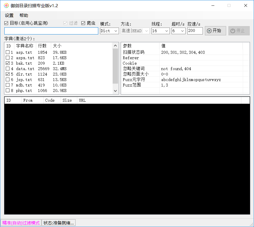 御剑目录扫描专业版 第1张 御剑目录扫描专业版 第1张