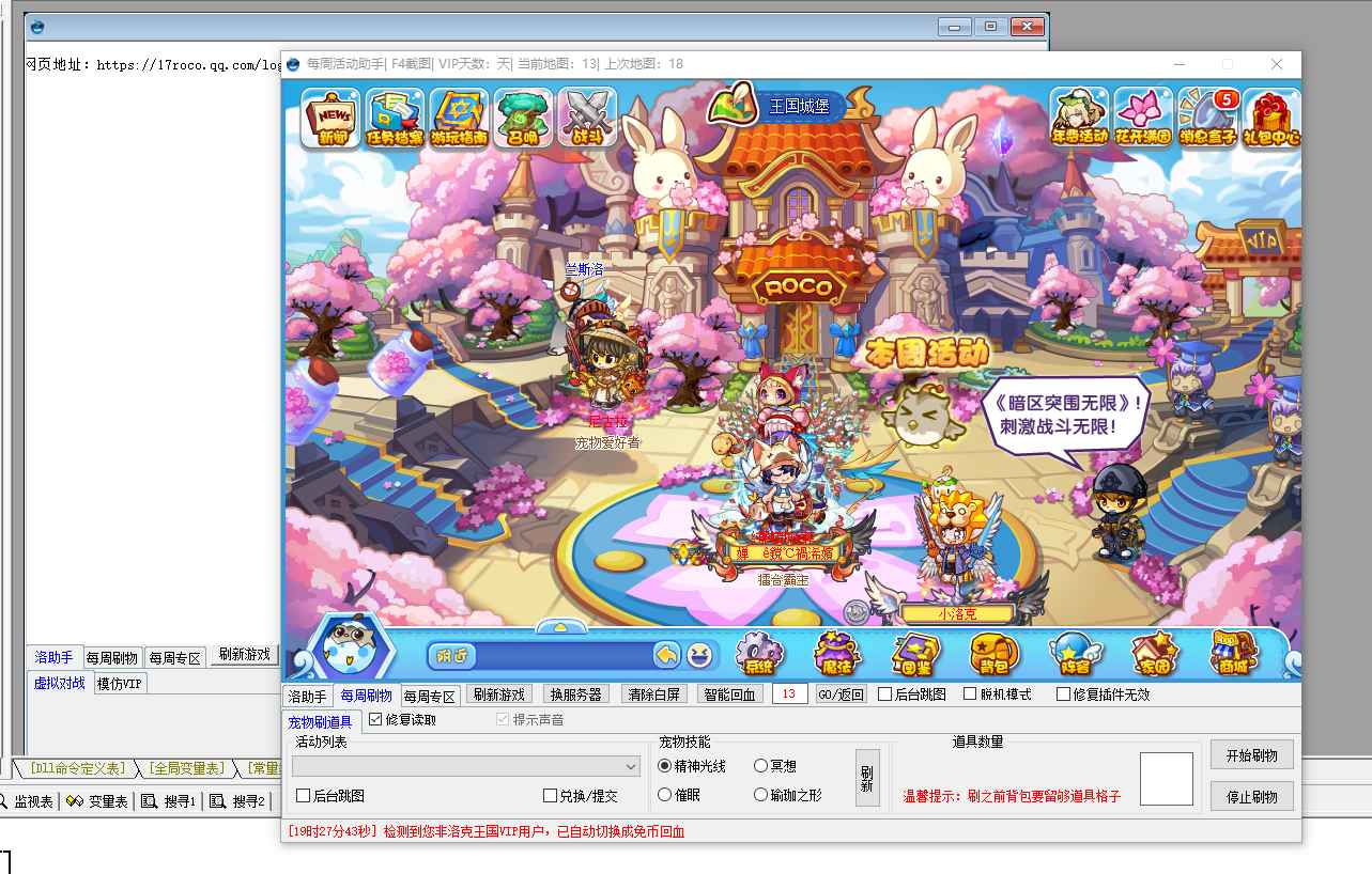 易语言洛克王国辅助源码  第1张