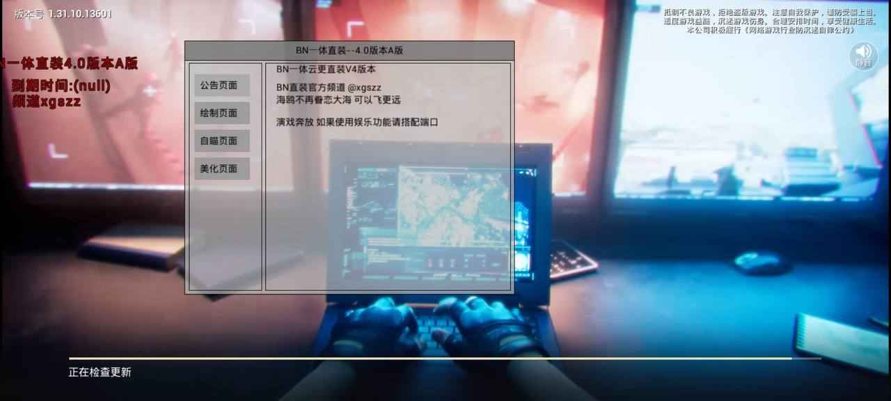 和平一体直装- BN 直装 v4.0 破解版 第1张 和平一体直装- BN 直装 v4.0 破解版 第1张