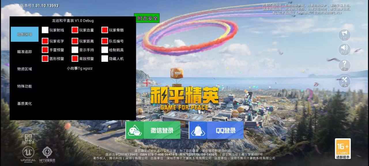 和平一体直装-龙巡直装 v1.0 修复版(破解版) 第1张 和平一体直装-龙巡直装 v1.0 修复版(破解版) 第1张