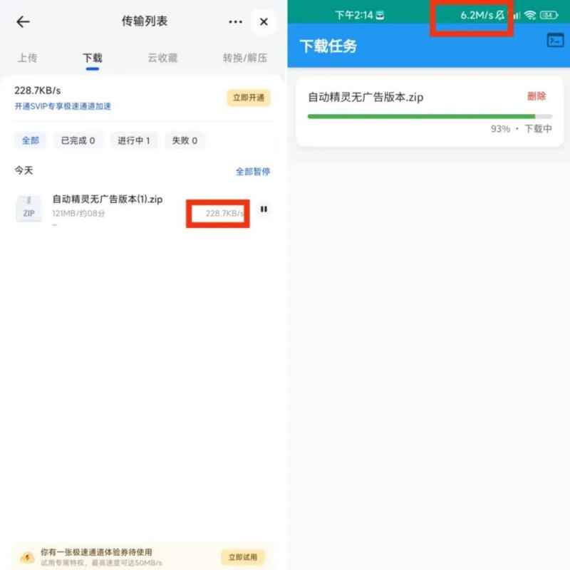 夸克不限速下载来啦,就是佳速-夸克 5.1.1 太逆天了 第1张 夸克不限速下载来啦,就是佳速-夸克 5.1.1 太逆天了 第1张