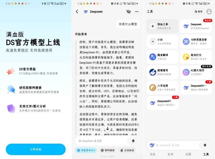 问小白4.3.0满血复活DeepSeek拒绝繁忙三端通用 第1张 问小白4.3.0满血复活DeepSeek拒绝繁忙三端通用 第1张