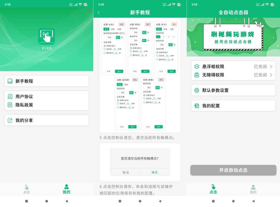 赚米党速收全自动点击器1.2.0自动点击轻松变现 第1张 赚米党速收全自动点击器1.2.0自动点击轻松变现 第1张