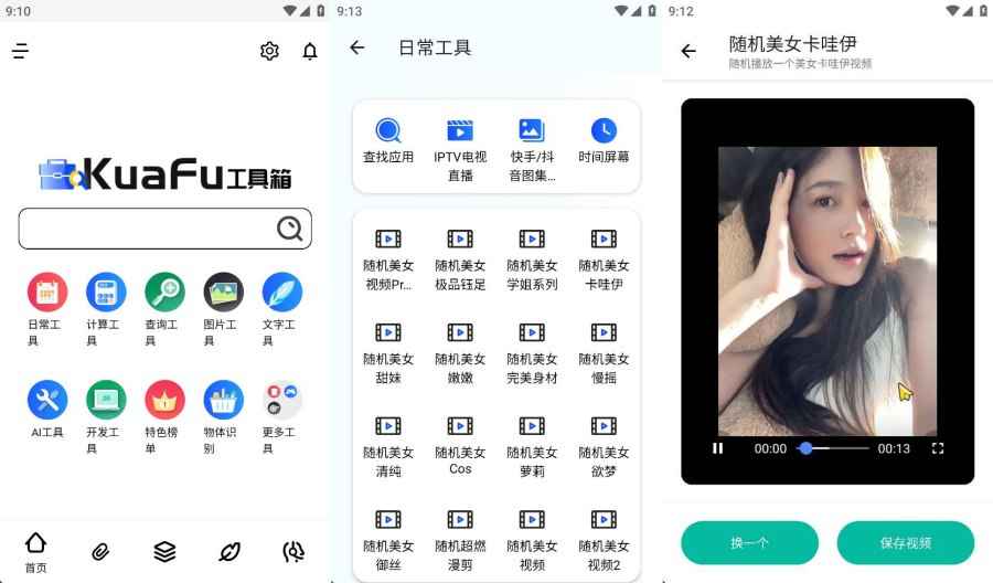 夸斧工具箱 1.1.4最强工具合集300+免费工具 第1张 夸斧工具箱 1.1.4最强工具合集300+免费工具 第1张