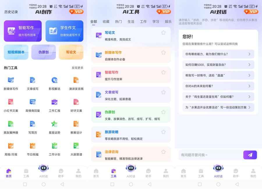 AI写作创作家会员版一款效率非常高的手机办公软件 第1张 AI写作创作家会员版一款效率非常高的手机办公软件 第1张