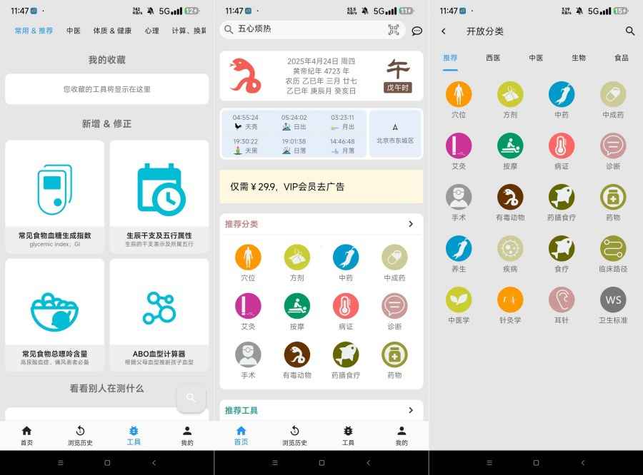 医学百科纯净解锁版中医 西医权威医学知识 第1张 医学百科纯净解锁版中医 西医权威医学知识 第1张