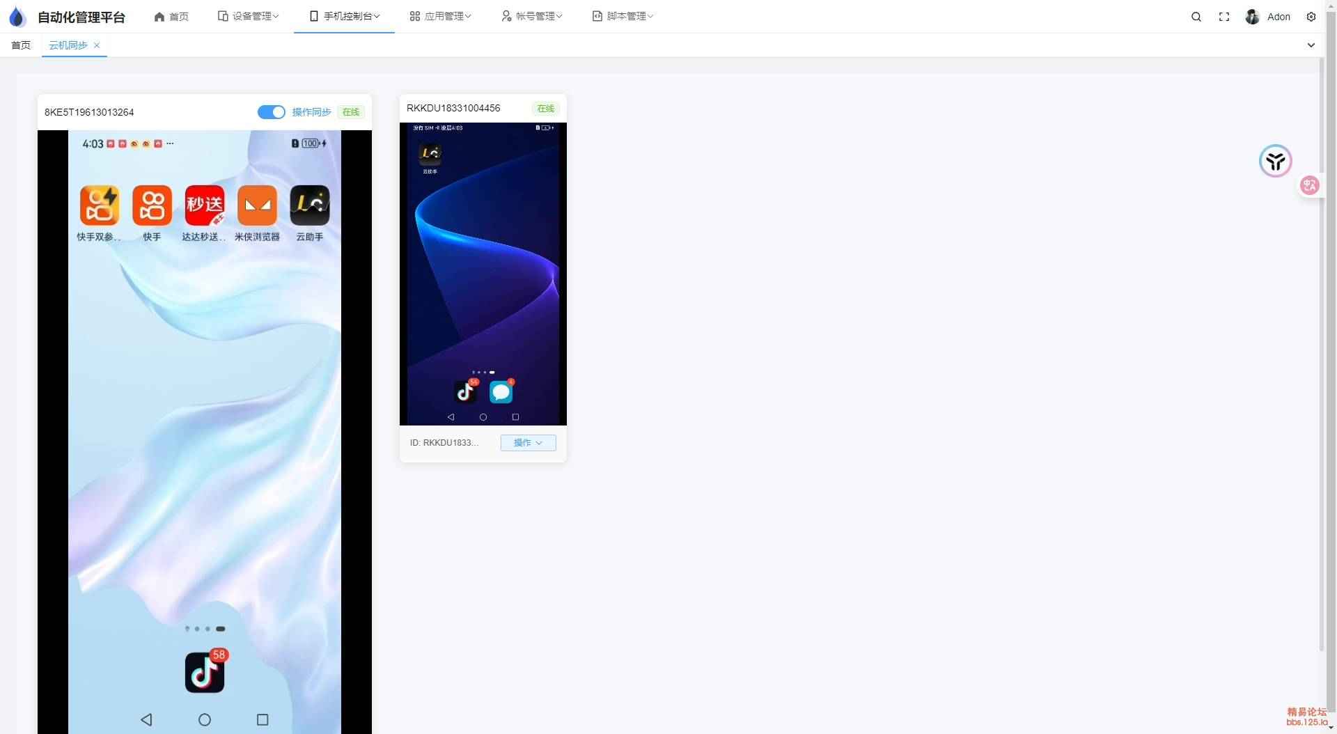 云手机群控系统源码 第1张 云手机群控系统源码 第1张