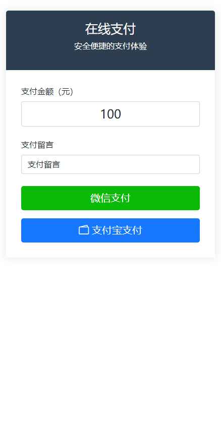 PHP写的自适应收款单页源码(对接易支付)  第1张