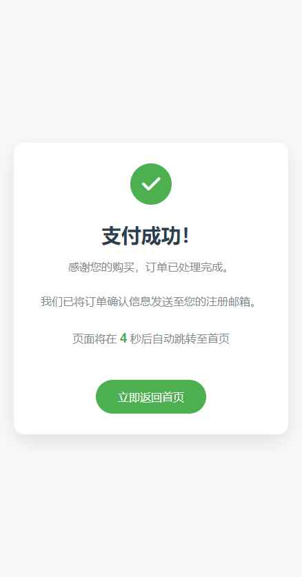 PHP写的自适应收款单页源码(对接易支付)  第2张