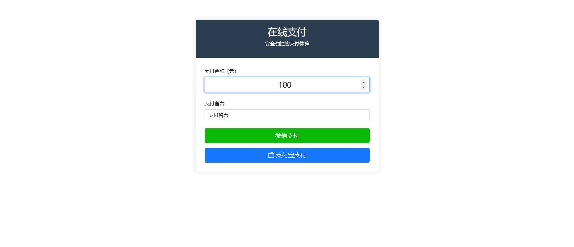 PHP写的自适应收款单页源码(对接易支付)  第3张