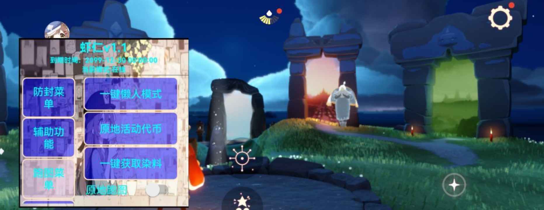 光遇v0.14.0虾仁直装最新版  第1张