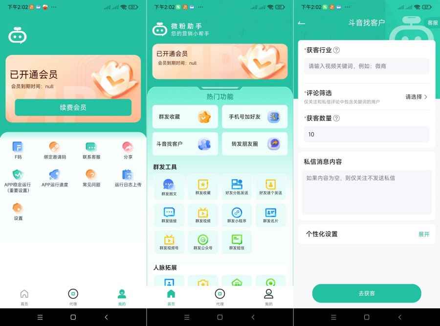 微粉助手v1.1.1一站式营销工具（会员解锁）  第1张
