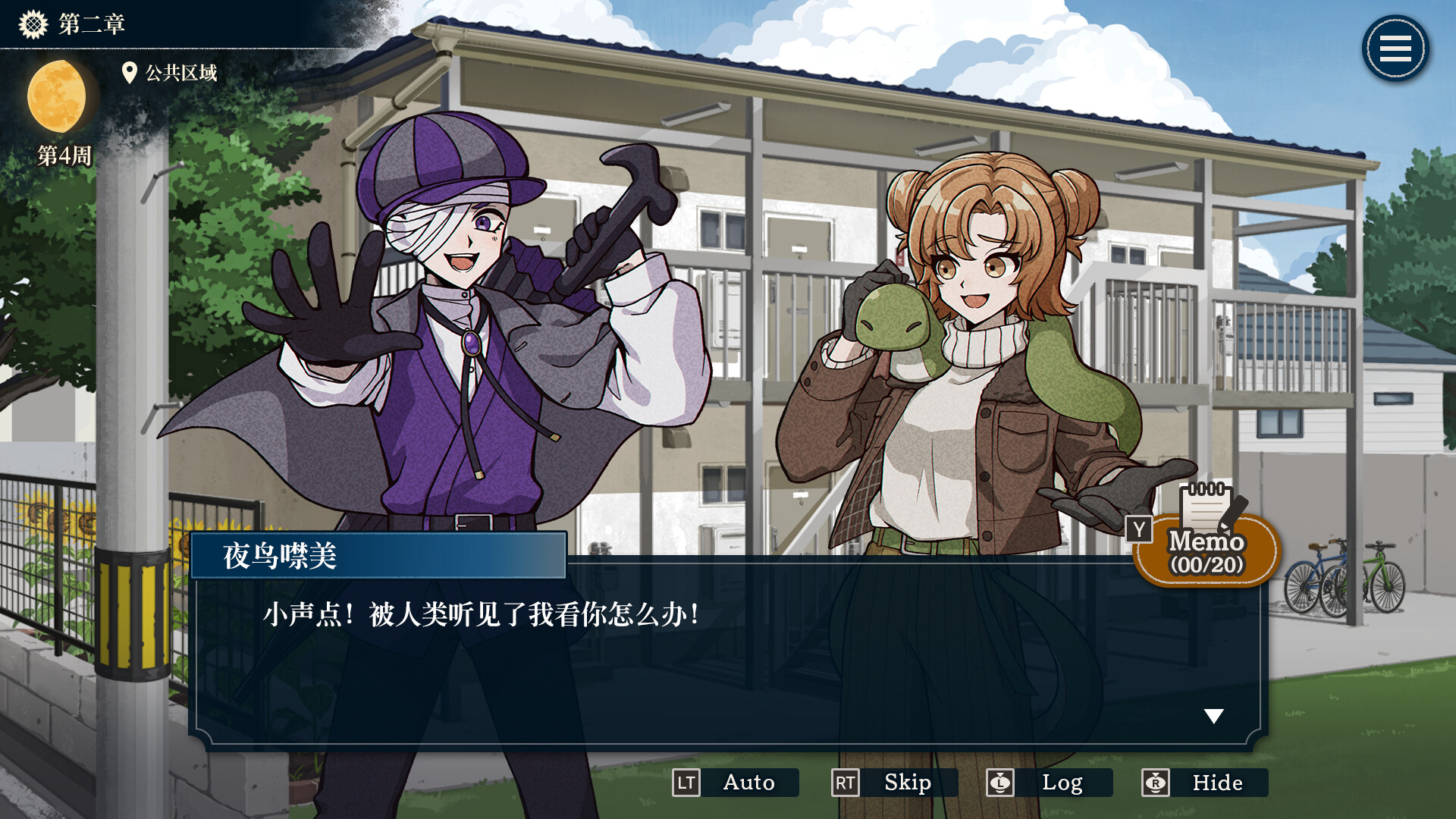 哎呀哎呀？房东呀！/Yokai Landlord: Monster Mystery!  第3张