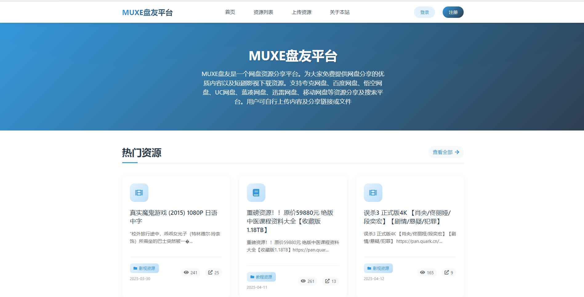 MUXE盘友资源平台源码 第1张 MUXE盘友资源平台源码 第1张