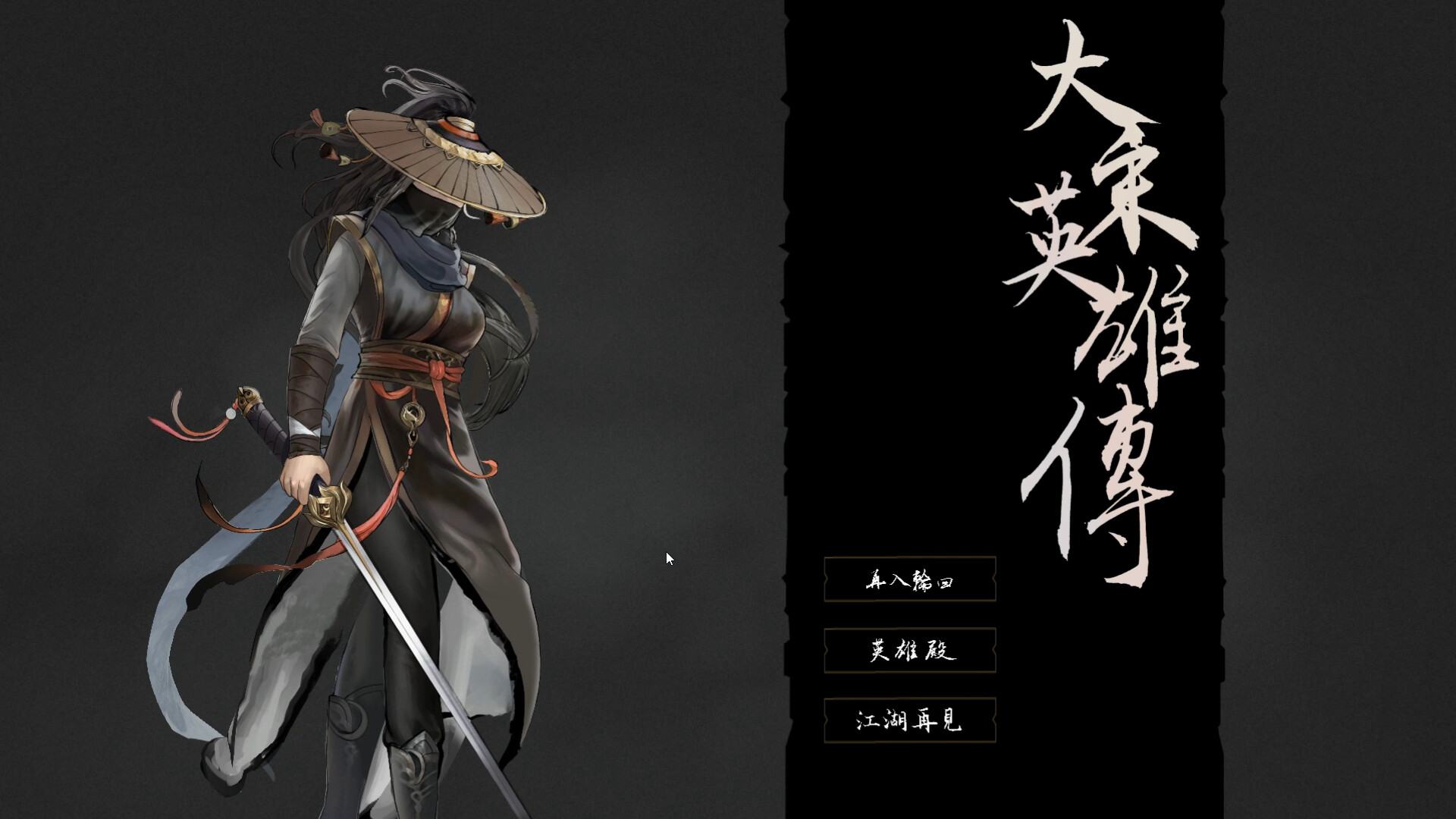 大宋英雄传/SongHeros 第1张 大宋英雄传/SongHeros 第1张