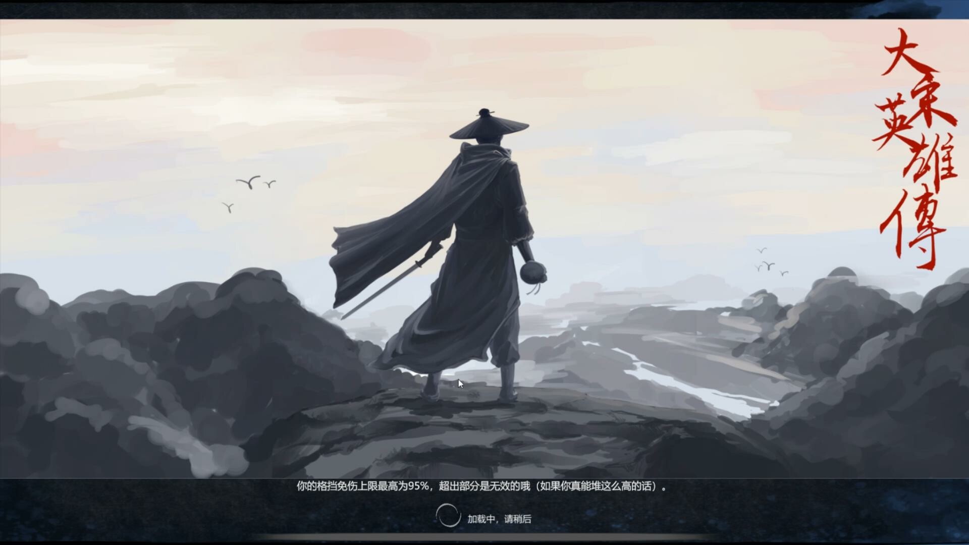 大宋英雄传/SongHeros 第2张 大宋英雄传/SongHeros 第2张