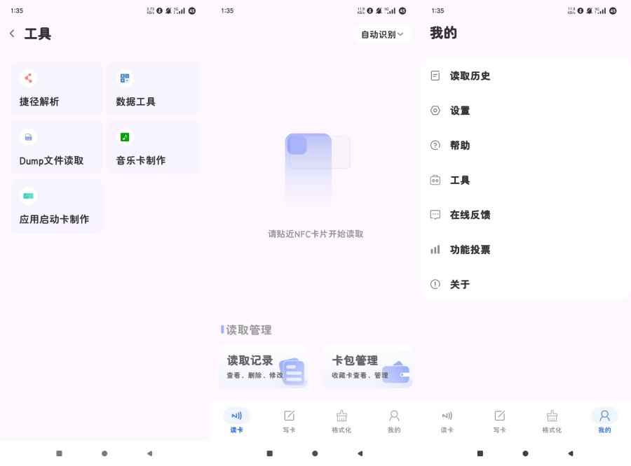 万能NFC读卡工具2.2可暴力解锁加密NFC修复版 第1张 万能NFC读卡工具2.2可暴力解锁加密NFC修复版 第1张